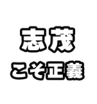 志茂好きなあなたへ（個別スタンプ：19）