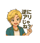 イケメン達のポンコツ返し！（個別スタンプ：1）