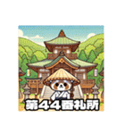四国お遍路タヌキ君愛媛寺院伊予パワスポ編（個別スタンプ：18）