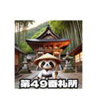 四国お遍路タヌキ君愛媛寺院伊予パワスポ編（個別スタンプ：23）