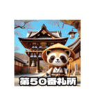 四国お遍路タヌキ君愛媛寺院伊予パワスポ編（個別スタンプ：24）