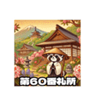 四国お遍路タヌキ君愛媛寺院伊予パワスポ編（個別スタンプ：33）