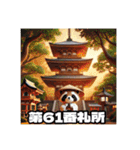 四国お遍路タヌキ君愛媛寺院伊予パワスポ編（個別スタンプ：34）