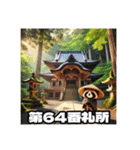 四国お遍路タヌキ君愛媛寺院伊予パワスポ編（個別スタンプ：37）