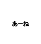 友達家族用文字だけお返事スタンプvol.1（個別スタンプ：2）