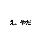友達家族用文字だけお返事スタンプvol.1（個別スタンプ：5）