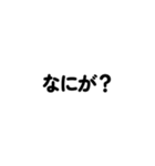 友達家族用文字だけお返事スタンプvol.1（個別スタンプ：7）