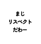友達家族用文字だけお返事スタンプvol.1（個別スタンプ：10）