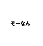 友達家族用文字だけお返事スタンプvol.1（個別スタンプ：22）