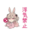 束縛うさぎ彼女の愛情表現（個別スタンプ：6）