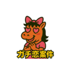 パカ男とパカ子の日常バズ語スタンプ（個別スタンプ：2）