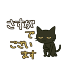 けだるい黒猫★敬語と古風日常フレーズ（個別スタンプ：1）