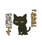 けだるい黒猫★敬語と古風日常フレーズ（個別スタンプ：9）