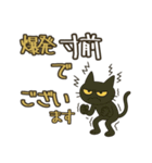 けだるい黒猫★敬語と古風日常フレーズ（個別スタンプ：12）