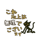けだるい黒猫★敬語と古風日常フレーズ（個別スタンプ：16）