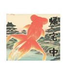 金魚鉢・夏風景（個別スタンプ：5）
