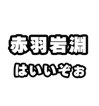 赤羽岩淵好きなあなたへ（個別スタンプ：2）