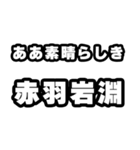 赤羽岩淵好きなあなたへ（個別スタンプ：7）