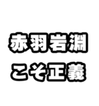 赤羽岩淵好きなあなたへ（個別スタンプ：19）