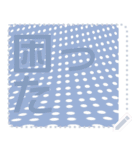 日本の和柄 メッセージ スタンプ F65（個別スタンプ：11）