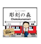 箱根鉄道線in小田急行の毎日使う電車（個別スタンプ：10）