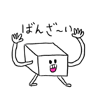 白いおとうふさん（毎日使える）（個別スタンプ：13）