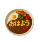 カレーライスで会話（個別スタンプ：1）