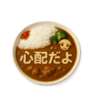 カレーライスで会話（個別スタンプ：19）