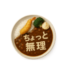 カレーライスで会話（個別スタンプ：37）