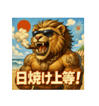 ヤニ獅子くん。夏Ver.（個別スタンプ：5）