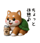 カメ柴3D ver1.0（個別スタンプ：5）
