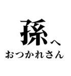 どデカいッ！孫に日常連絡（個別スタンプ：2）