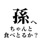 どデカいッ！孫に日常連絡（個別スタンプ：13）