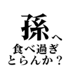 どデカいッ！孫に日常連絡（個別スタンプ：14）