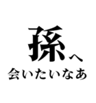 どデカいッ！孫に日常連絡（個別スタンプ：17）