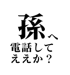 どデカいッ！孫に日常連絡（個別スタンプ：18）