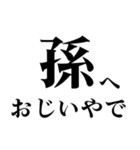 どデカいッ！孫に日常連絡（個別スタンプ：23）