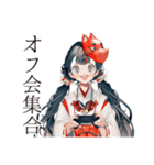 巫女さんのゲーマーオフ会連絡（個別スタンプ：1）