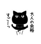 ぼく黒猫褒める絶賛（個別スタンプ：4）