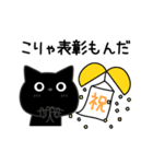 ぼく黒猫褒める絶賛（個別スタンプ：10）