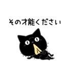 ぼく黒猫褒める絶賛（個別スタンプ：12）