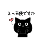 ぼく黒猫褒める絶賛（個別スタンプ：20）