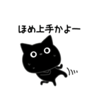 ぼく黒猫褒める絶賛（個別スタンプ：22）