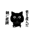 ぼく黒猫褒める絶賛（個別スタンプ：24）