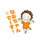 なおちゃんでーす！（個別スタンプ：1）