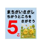 まちがいさがしスタンプ①春・夏編（個別スタンプ：5）
