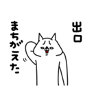 全力ねこ方向音痴編（個別スタンプ：10）