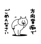 全力ねこ方向音痴編（個別スタンプ：20）