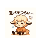 ツンデレひつじの夏バテ日記（個別スタンプ：1）