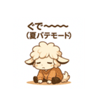 ツンデレひつじの夏バテ日記（個別スタンプ：12）